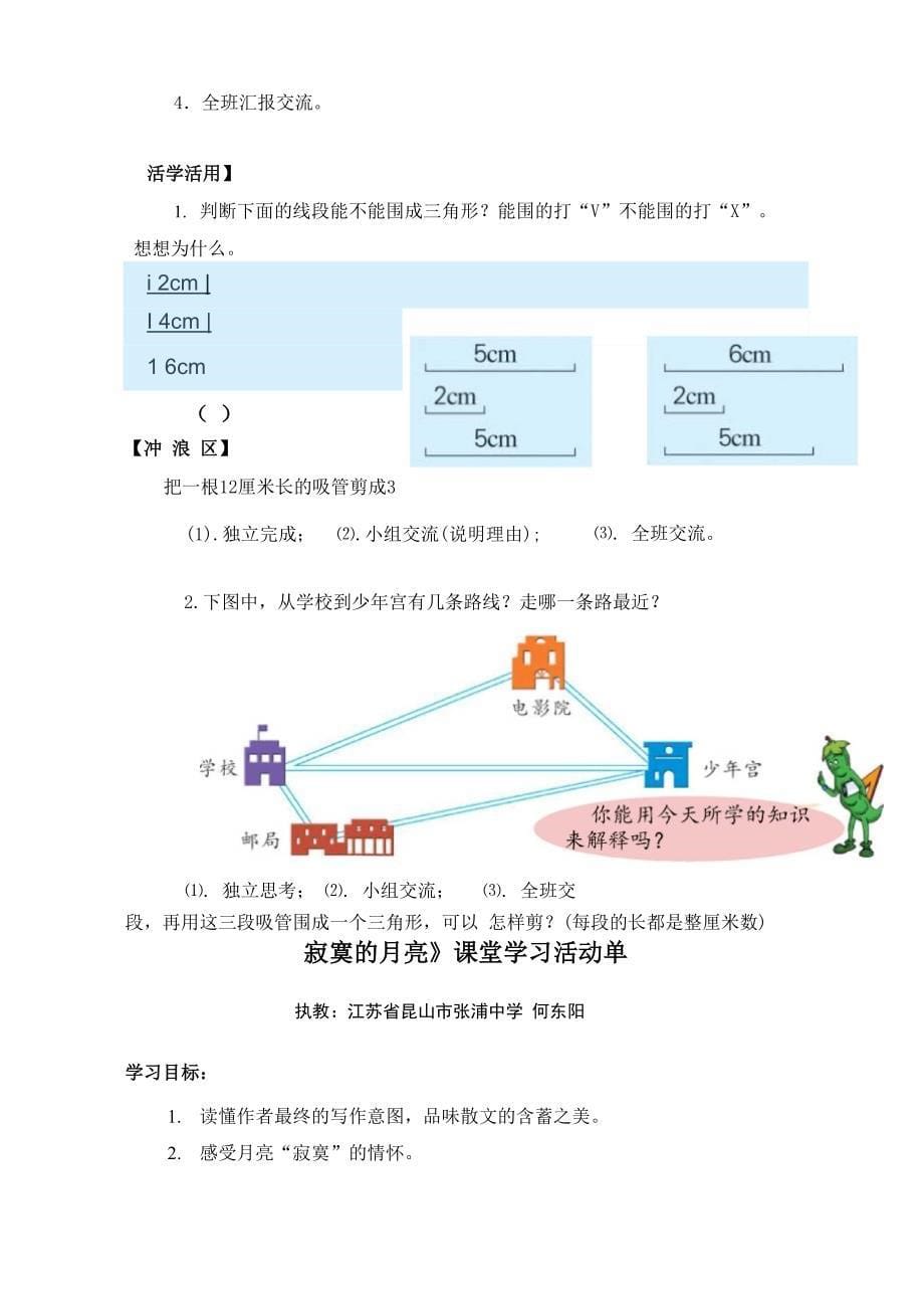 如皋活动导向单课例_第5页