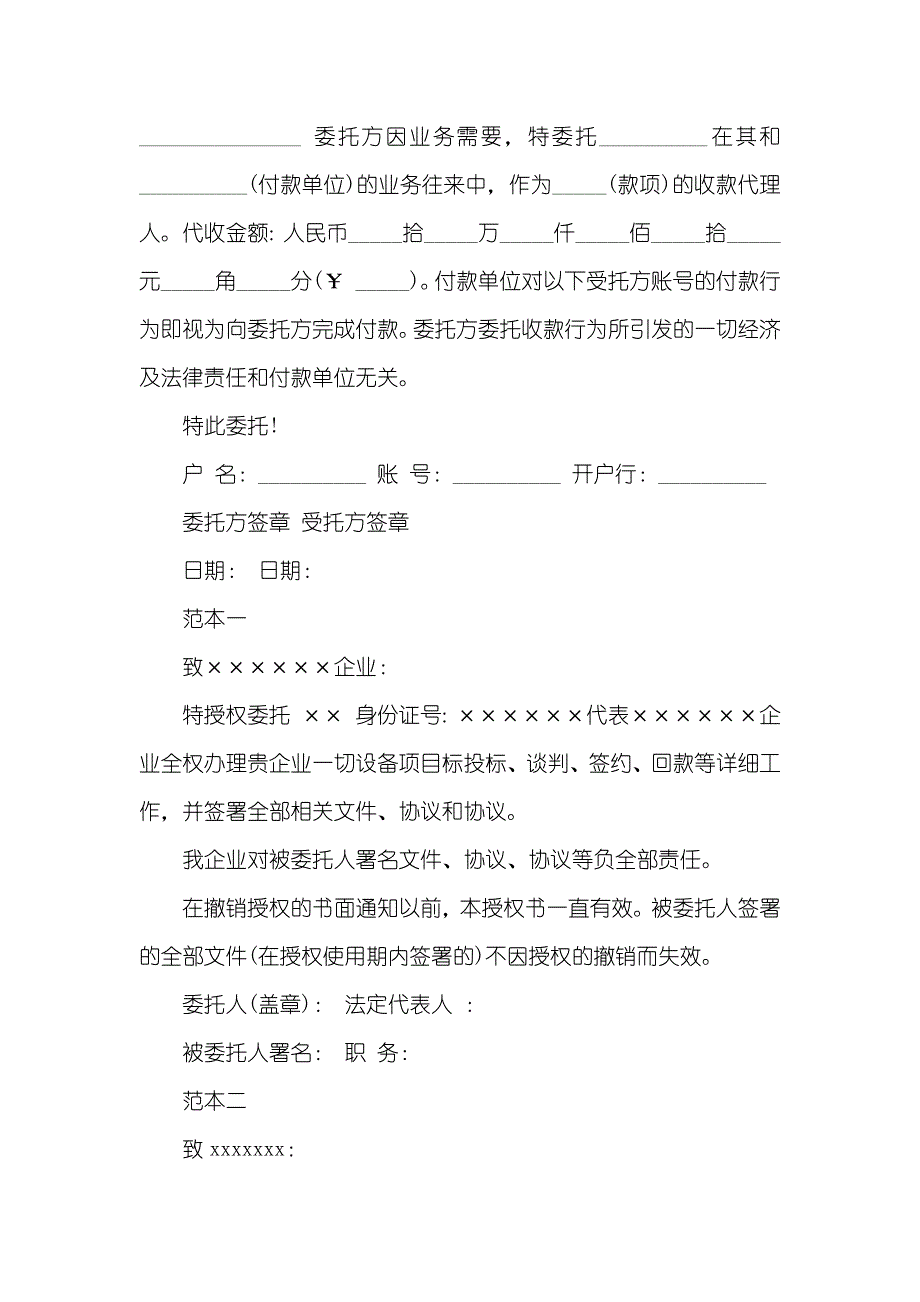 企业委托个人委托书企业委托书四篇_第2页