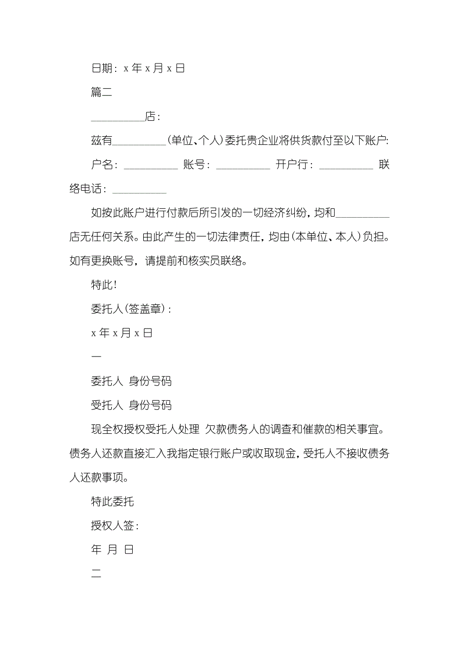 企业委托个人委托书企业委托书四篇_第4页