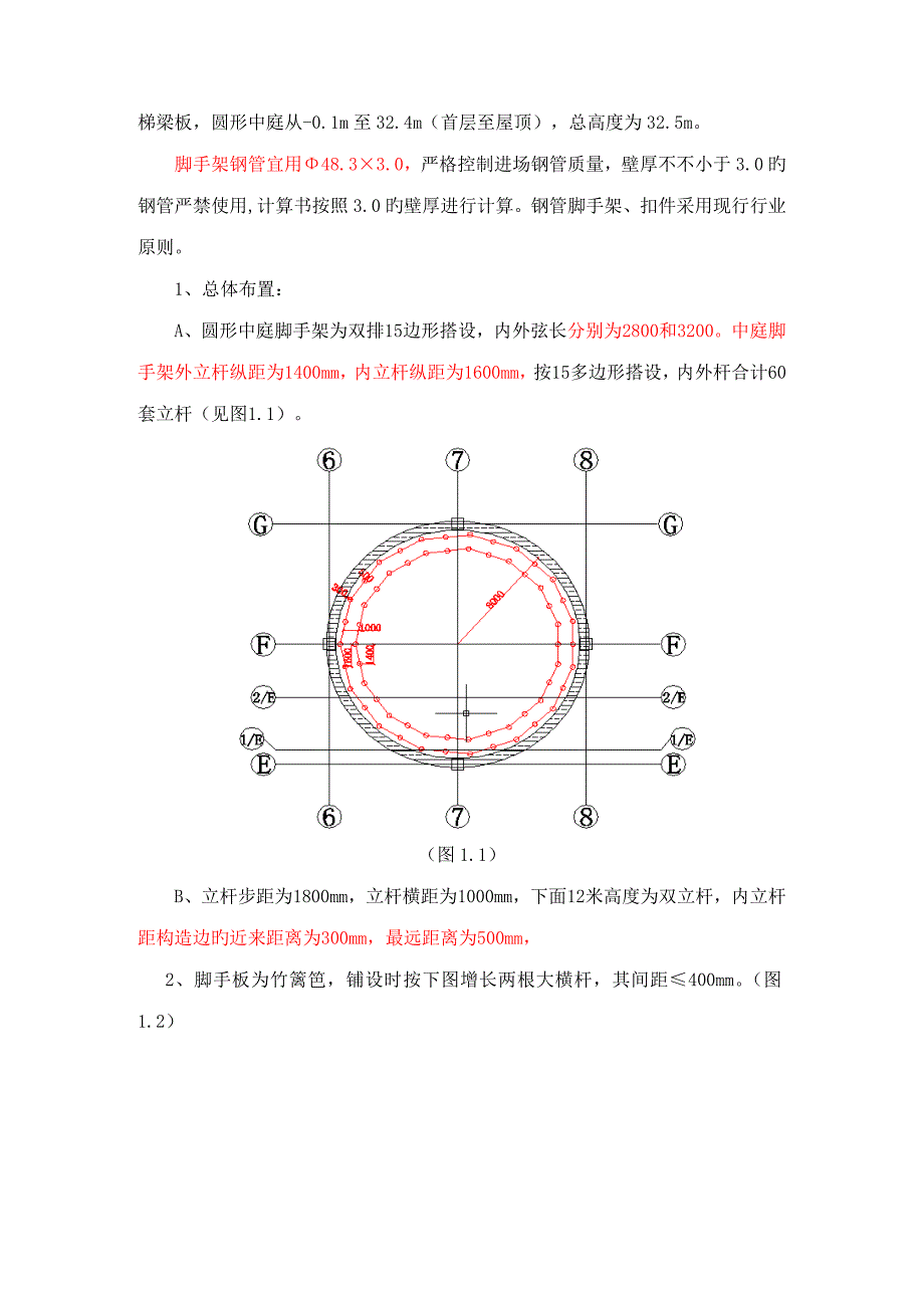 圆形中庭脚手架搭设施工方案_第3页