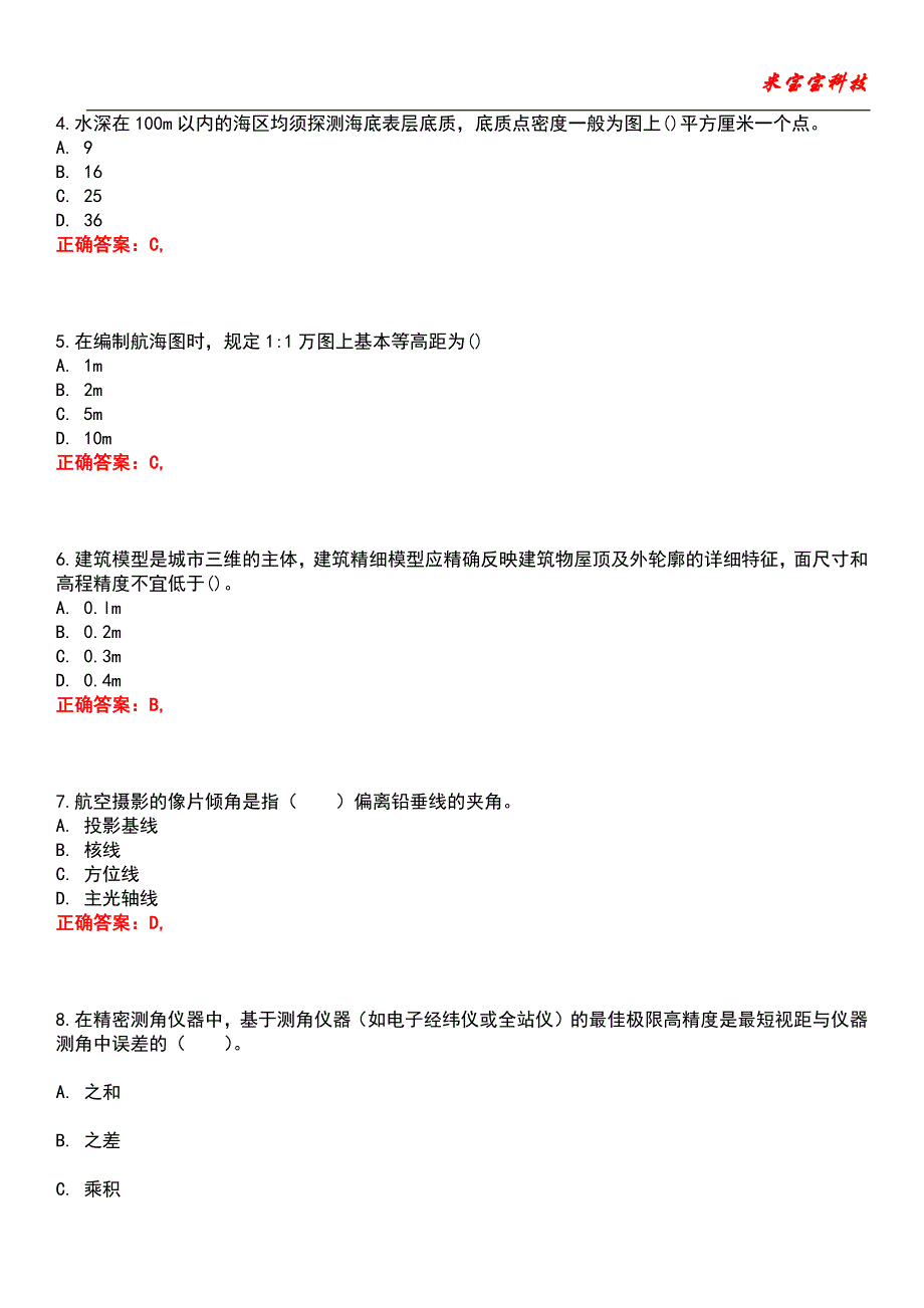 2022年注册测绘师考试-测绘综合能力考试题库_10_第2页