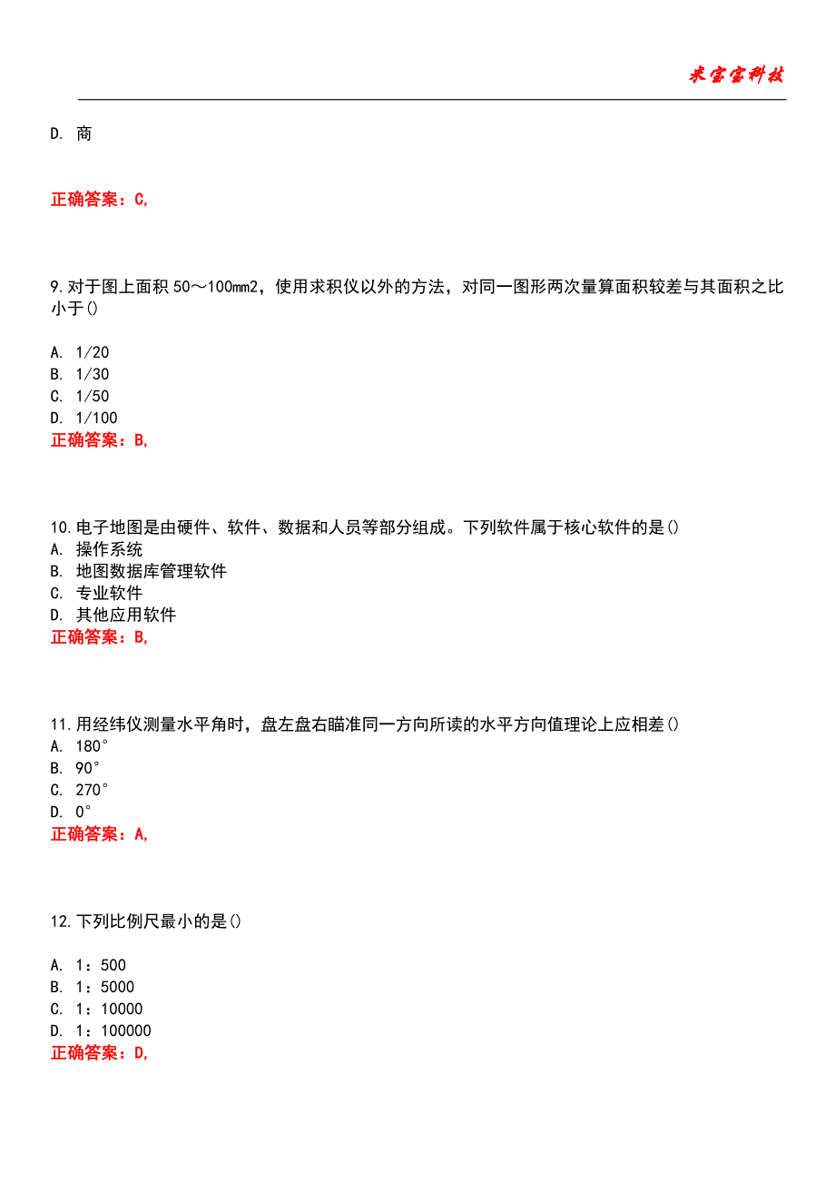 2022年注册测绘师考试-测绘综合能力考试题库_10_第3页