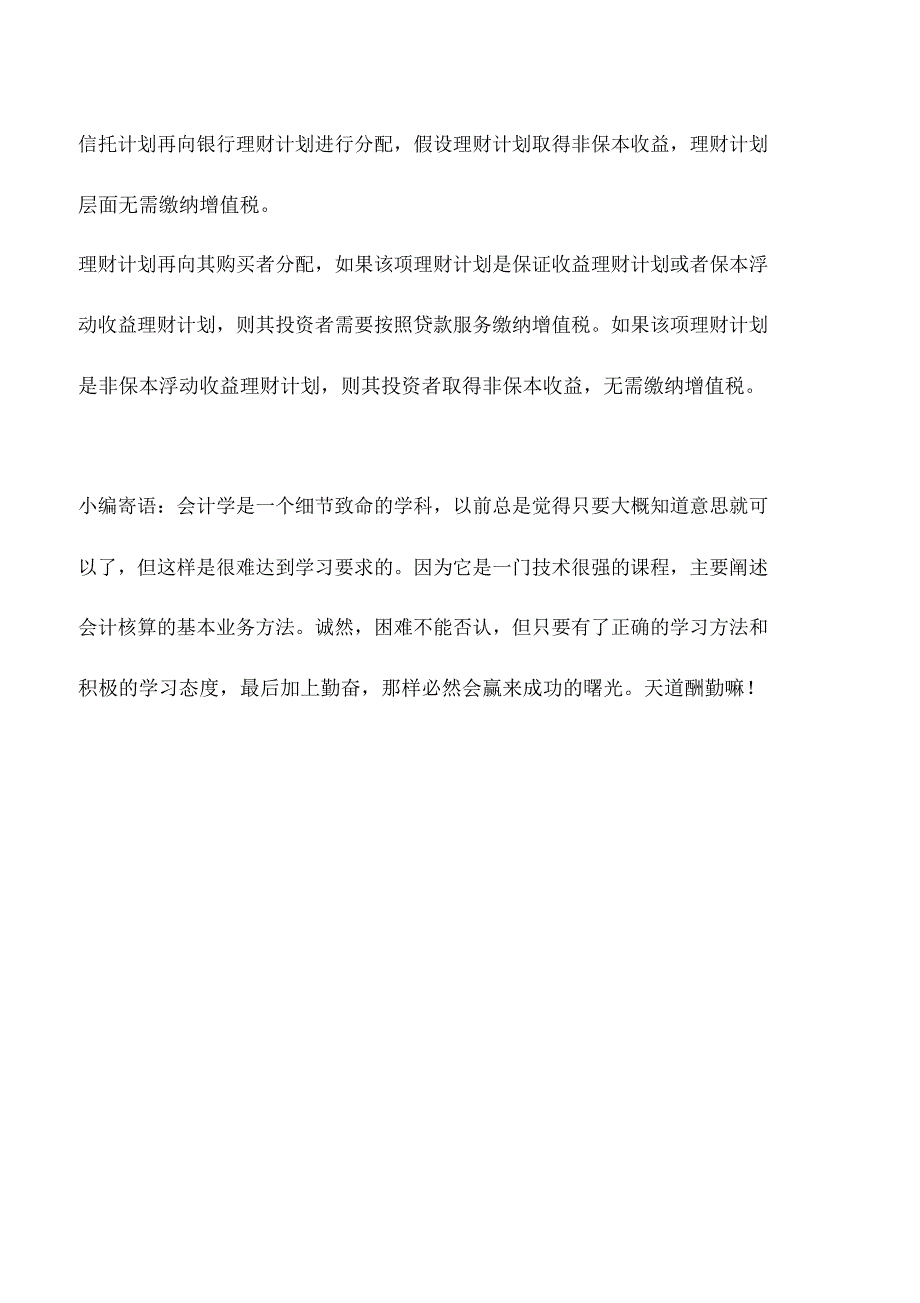 会计实务：规避金融监管套利需要多交税吗-_第2页