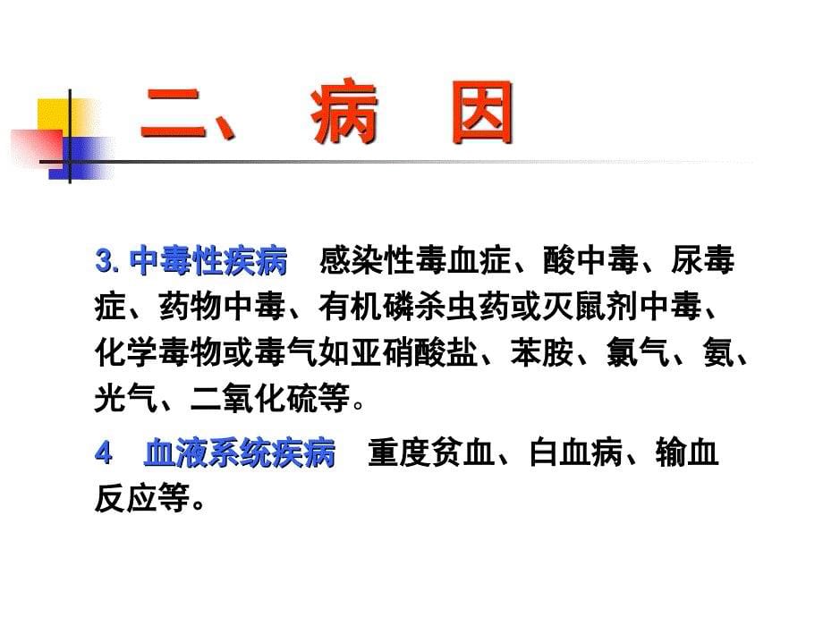 中国医科大学附属第一医院急诊科张波文档资料_第5页