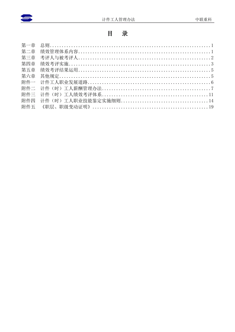 026计件工人绩效考评手册0802_第2页