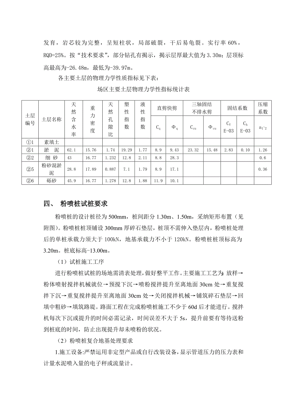 粉喷桩试桩施工方案(DOC)_第4页