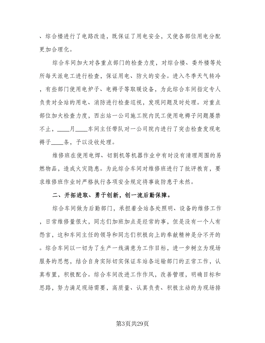 车间班组长年终汇报总结样本（9篇）_第3页