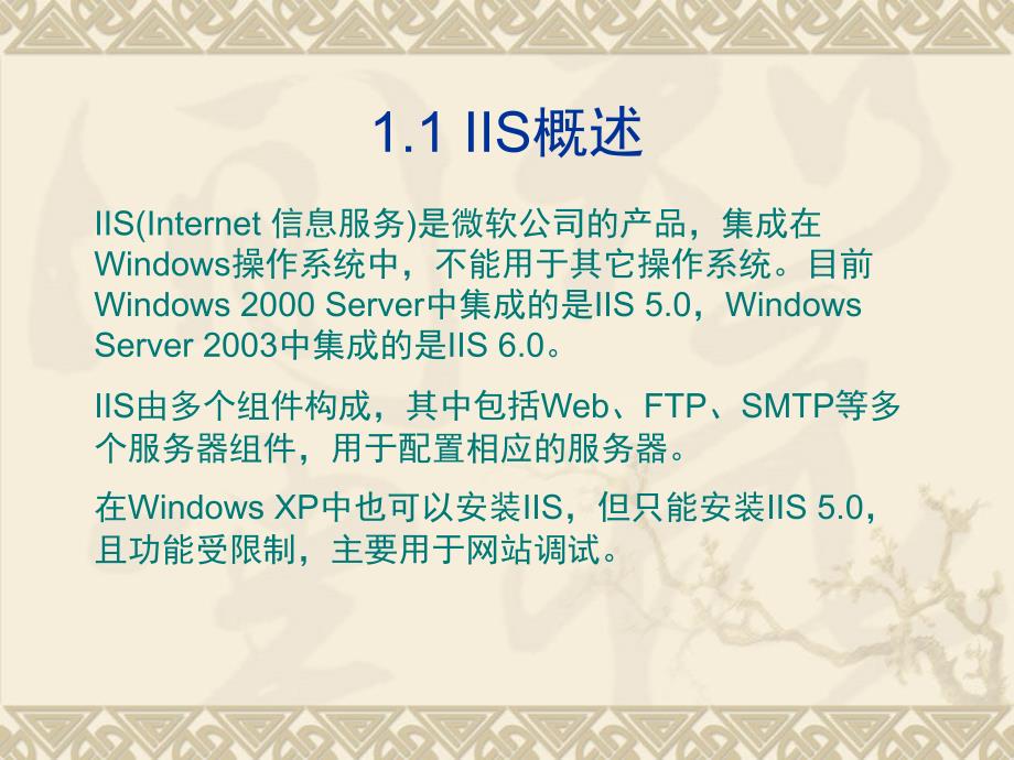 实验三IIS6的配置与管理.ppt_第2页