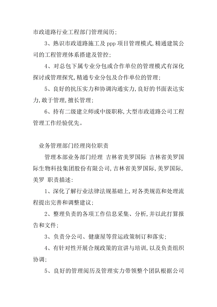 2023年管理部门经理岗位职责(7篇)_第3页