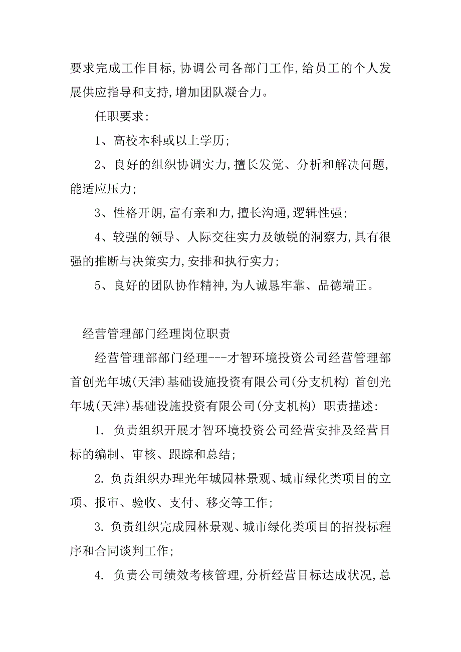 2023年管理部门经理岗位职责(7篇)_第4页