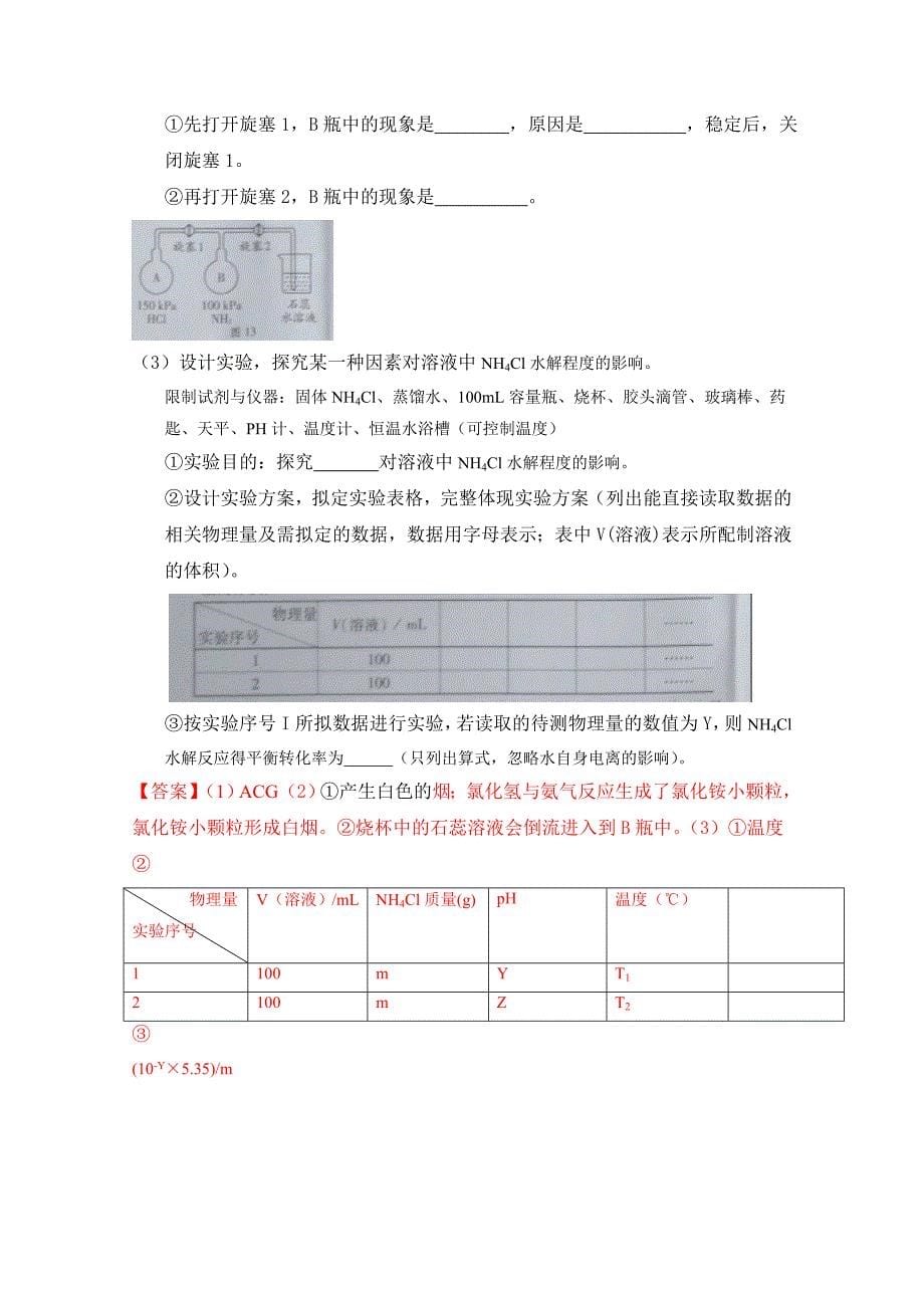 新编高考化学备考专题10：电化学_第5页