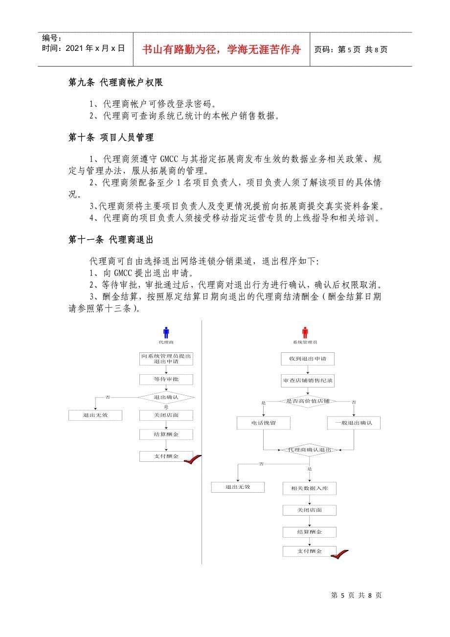 广东移动网络分销管理规范_第5页