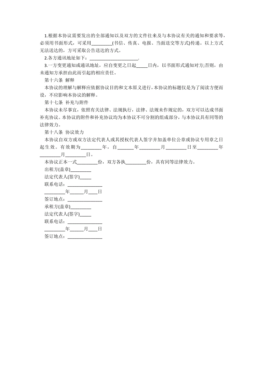 商户租赁协议书_第4页