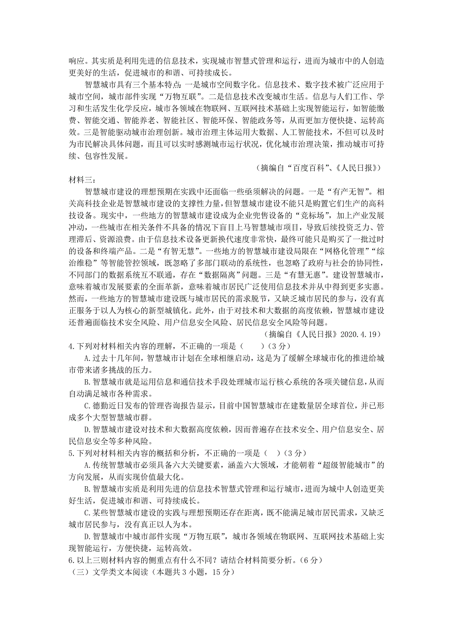 安徽省淮北市20202021学年高一语文下学期第四次阶段考试试题_第3页