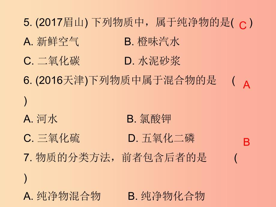 2019中考化学必备复习 第一部分 物质构成的奥秘 第2节 物质的分类（课后提升练）课件.ppt_第4页