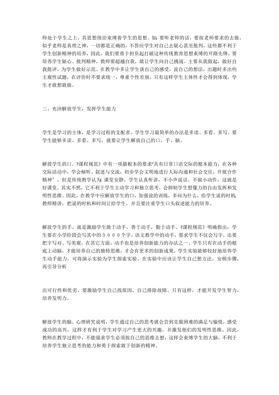 小学语文教学中创新能力的培养_第3页