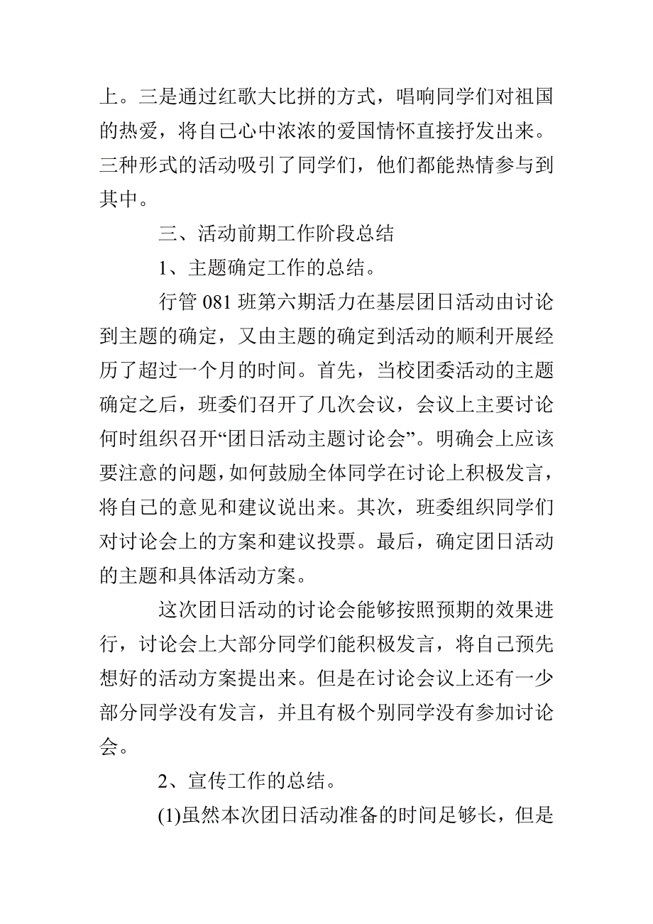 团日活动总结书范文大全_第2页