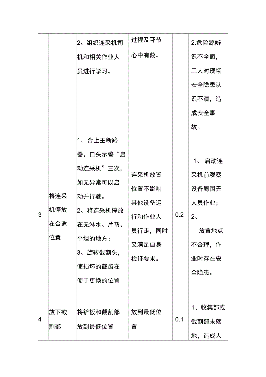 更换连采机截割部齿座流程_第3页