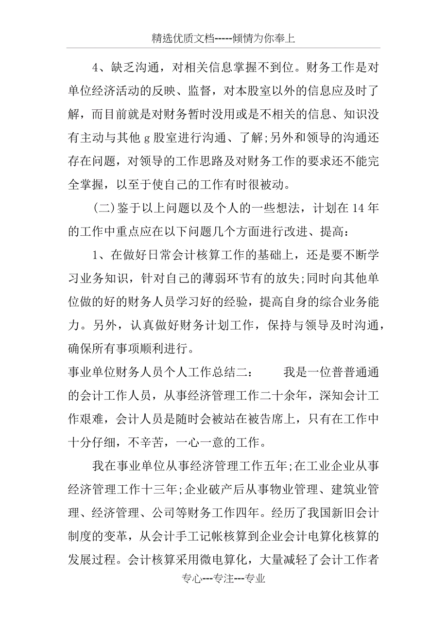 事业单位财务人员个人工作总结_第4页