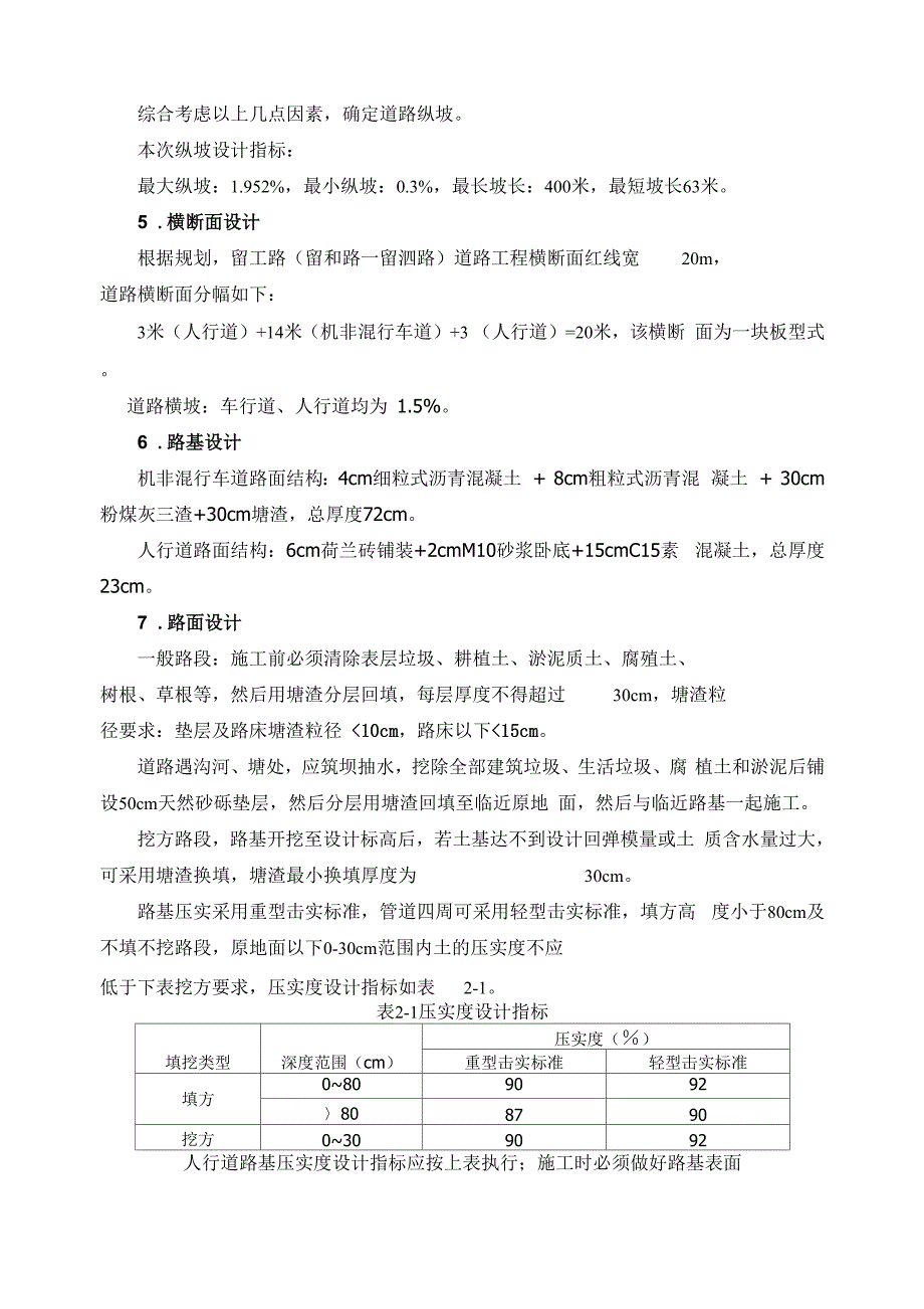 留工路道路工程_第3页