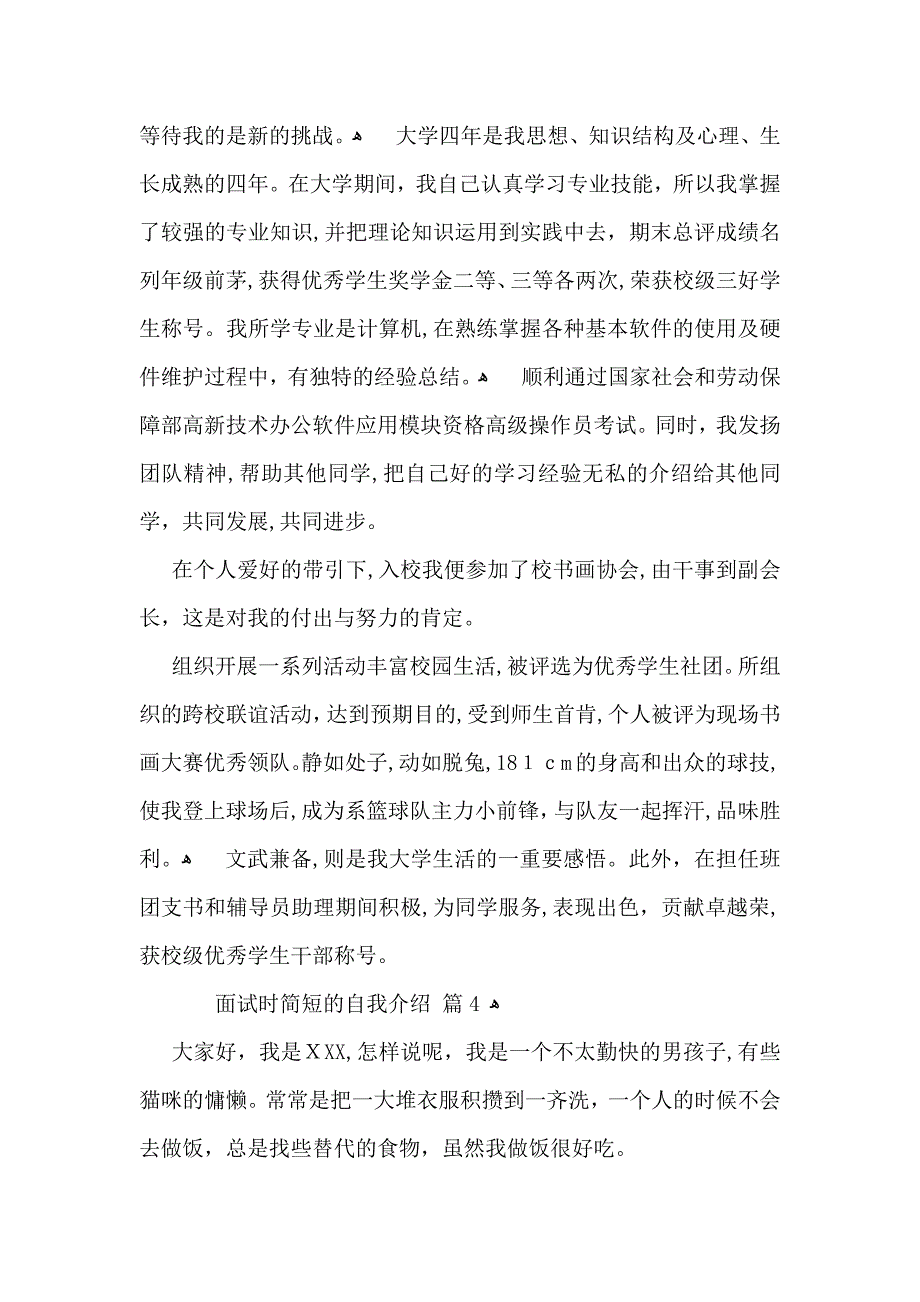 面试时简短的自我介绍模板十篇_第3页