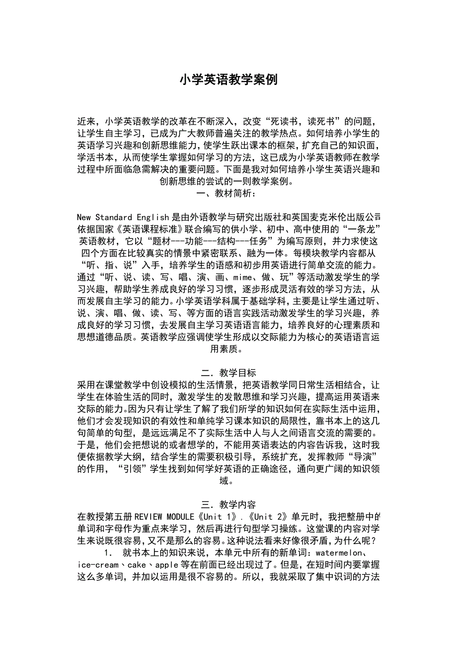 小学英语教学案例_第1页