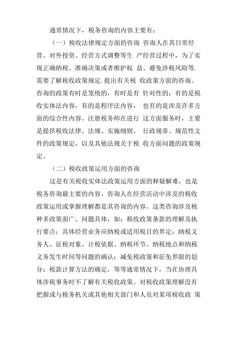 税务咨询服务与基本工作流程_第2页