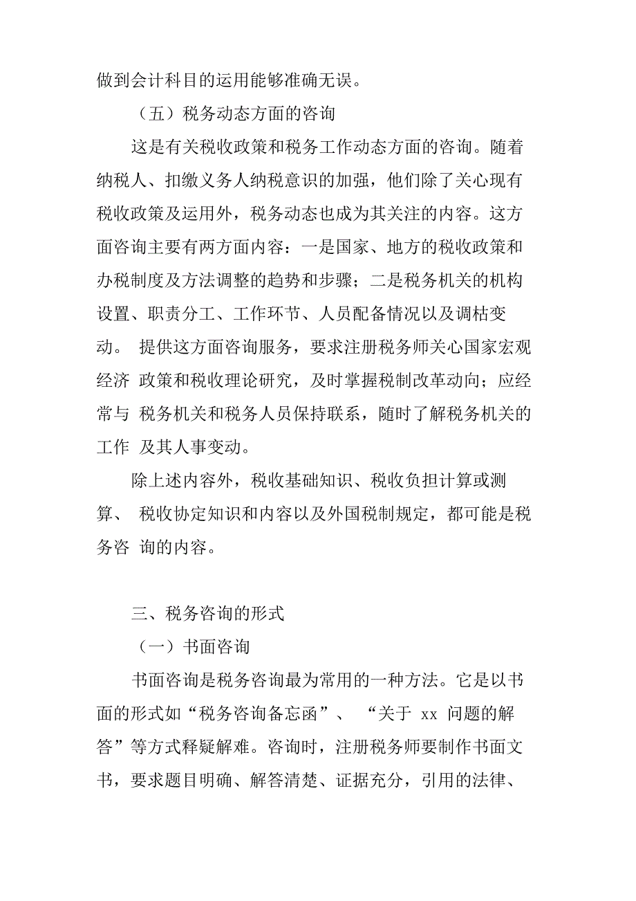 税务咨询服务与基本工作流程_第4页