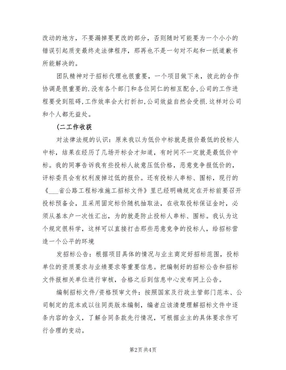 2022年招标代理年终工作总结_第2页