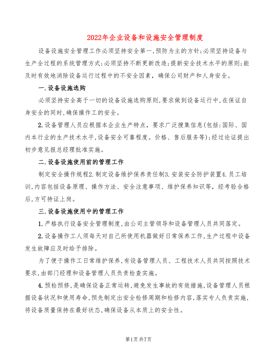 2022年企业设备和设施安全管理制度_第1页