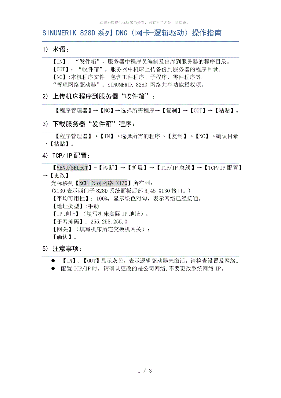 SINUMERIK 828D 网卡 操作指南_第1页