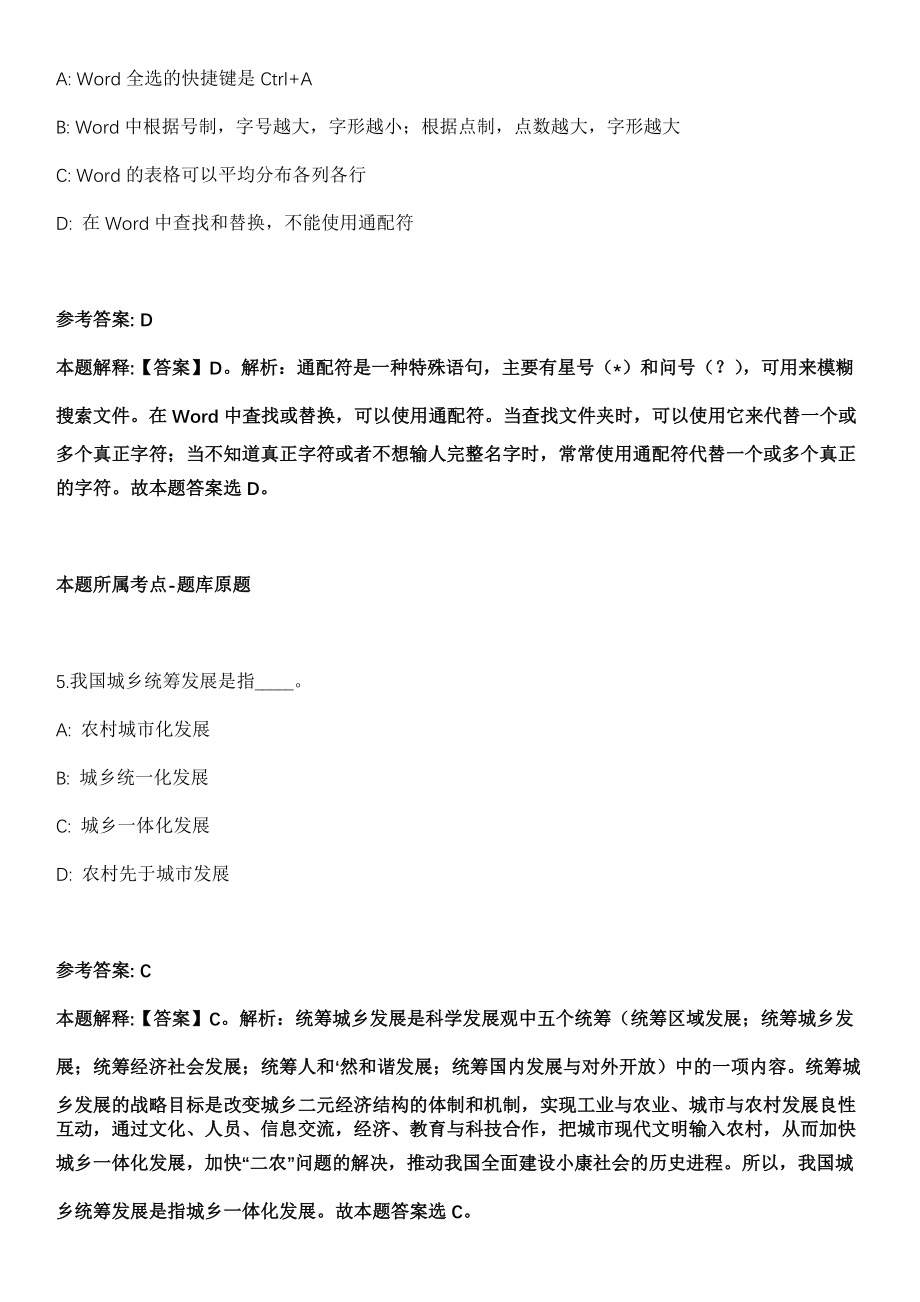 2021年12月2022广西梧州市藤县考试公开招聘事业单位人员55人冲刺题（答案解析）_第3页