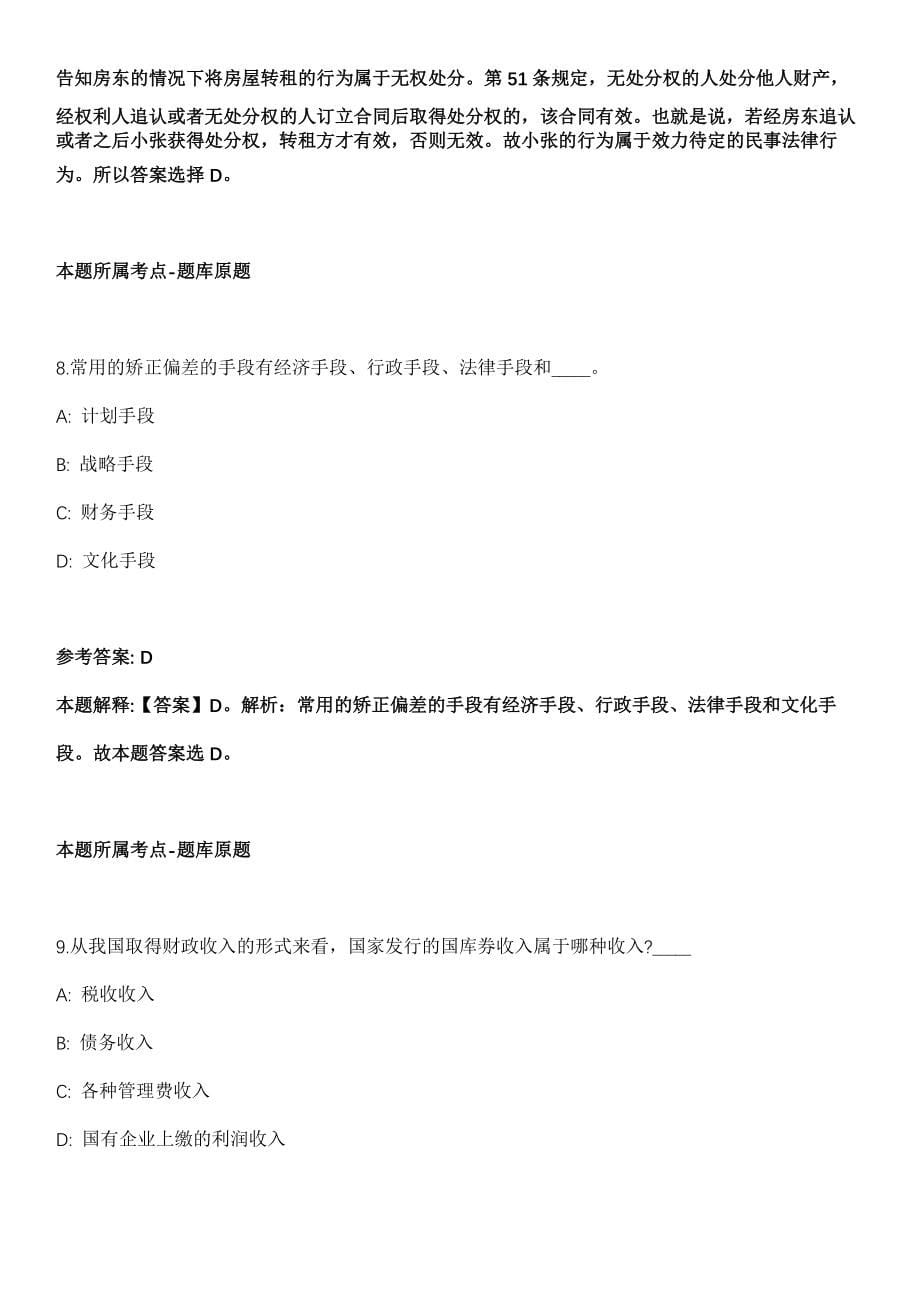 2021年12月2022广西梧州市藤县考试公开招聘事业单位人员55人冲刺题（答案解析）_第5页