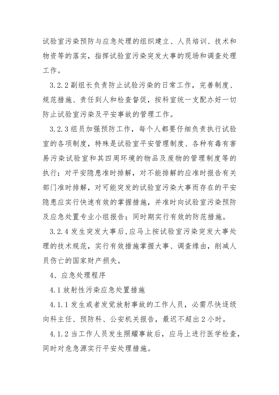 食品平安事故综合应急预案保藏6篇_第2页