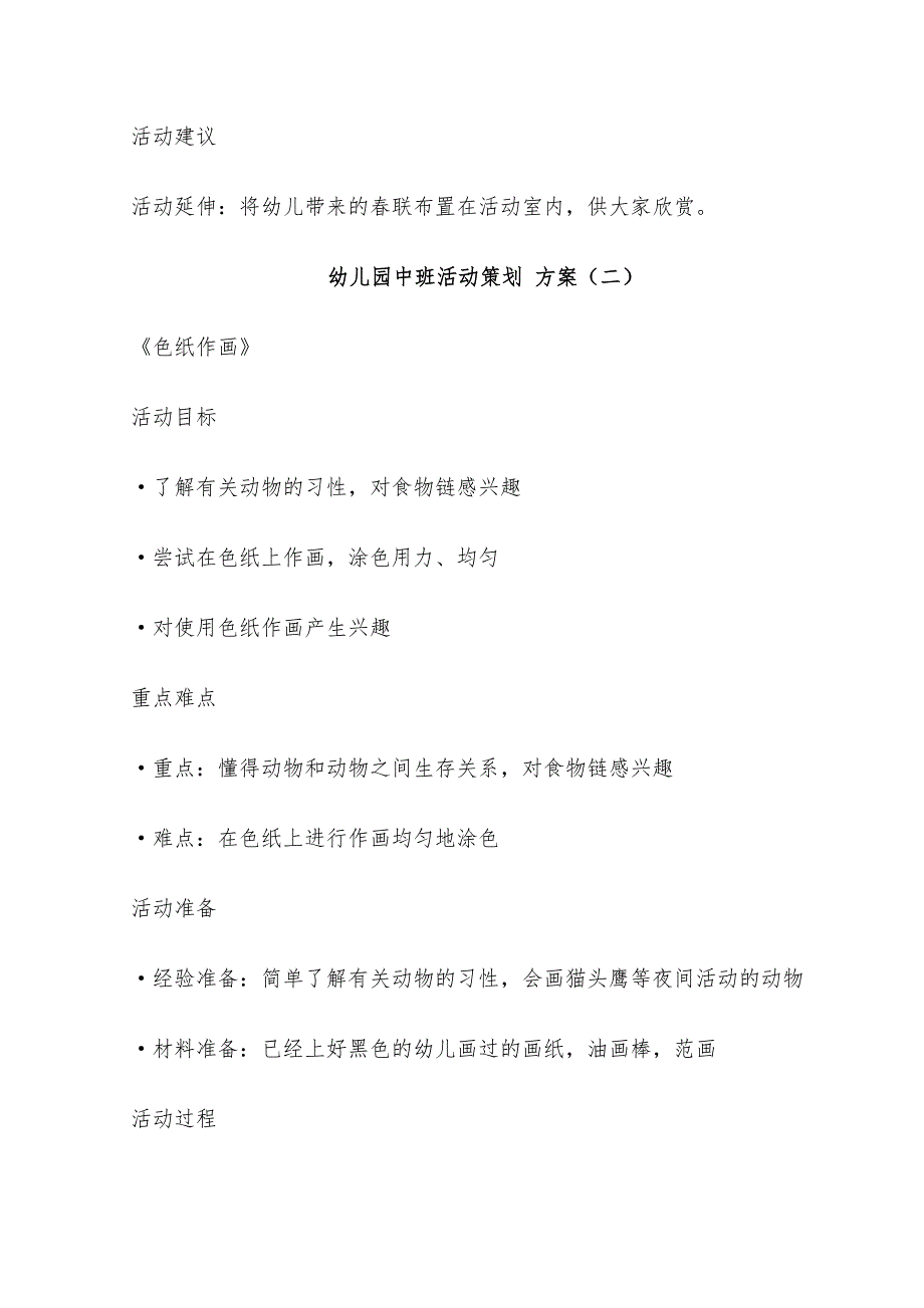 2022年幼儿园中班活动策划方案精编_第2页