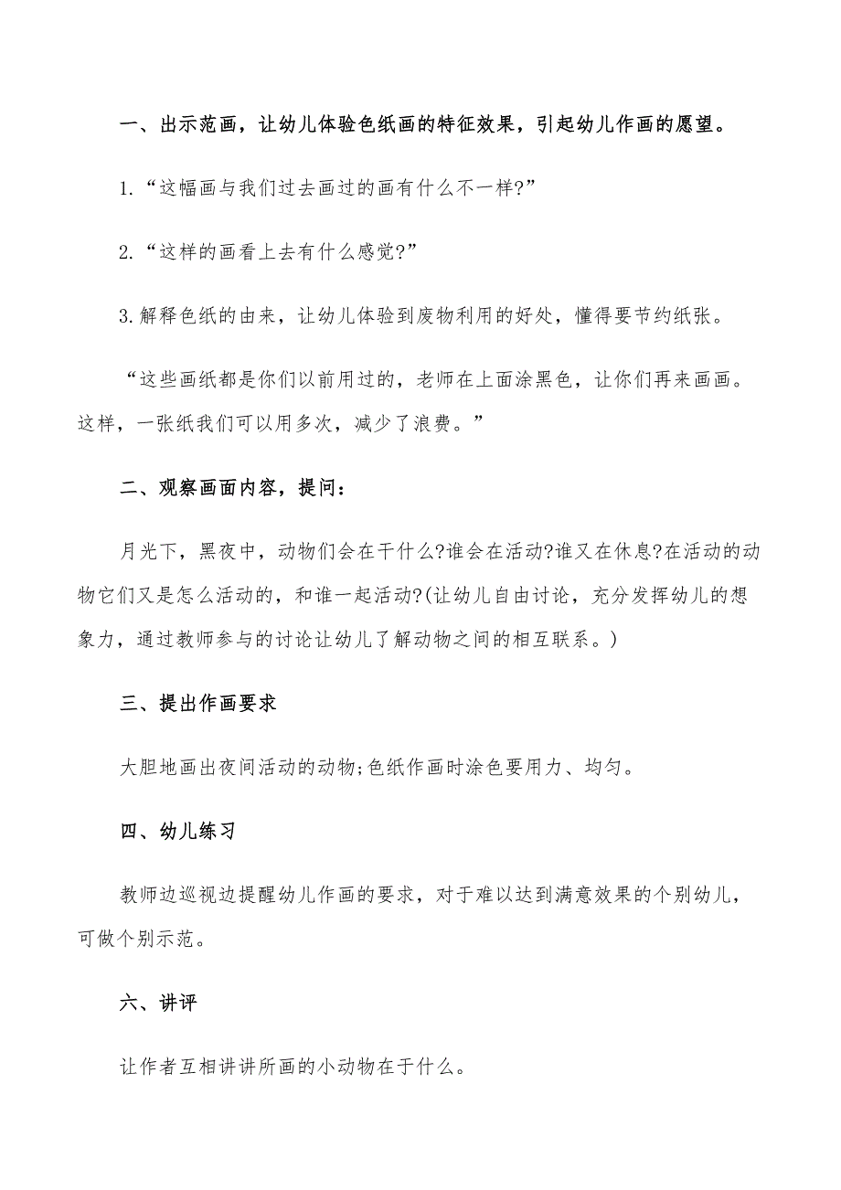 2022年幼儿园中班活动策划方案精编_第3页