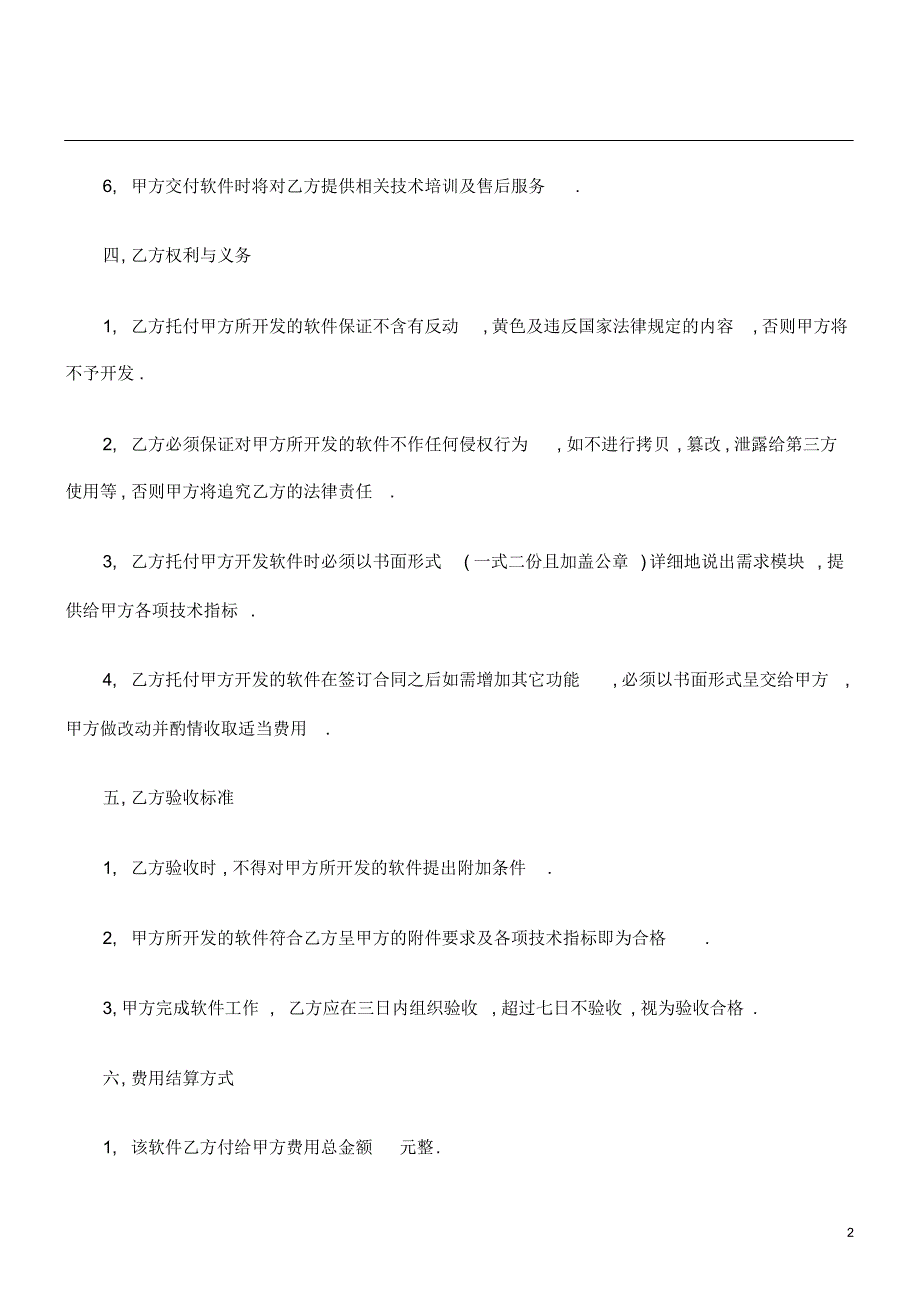 软件委托开发合同范本(20220302154425)_第2页