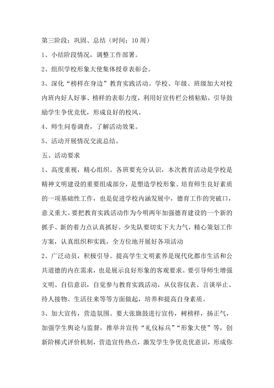 小学德育教育活动方案_第3页