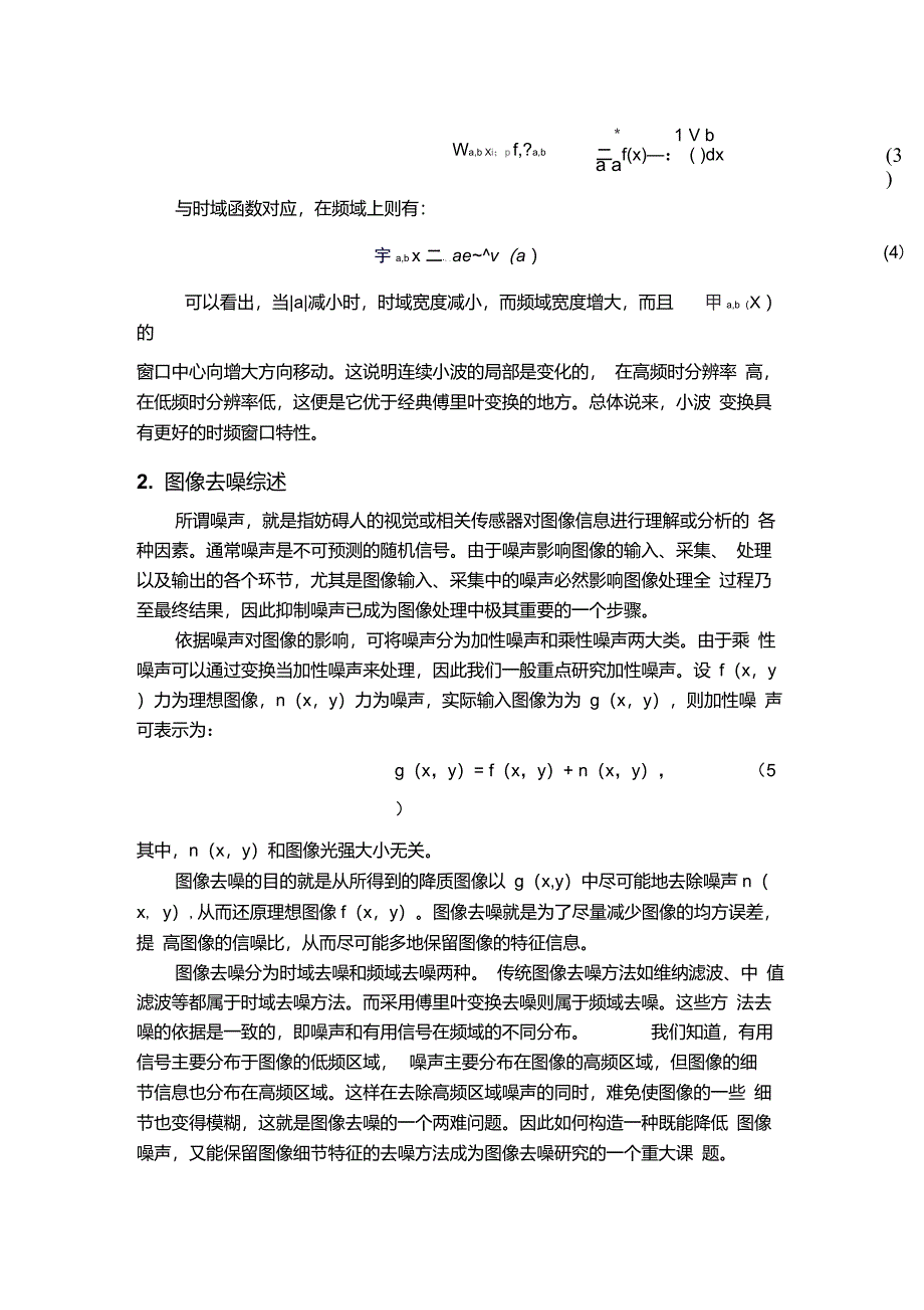 小波变换图像去噪MATLAB实现_第3页