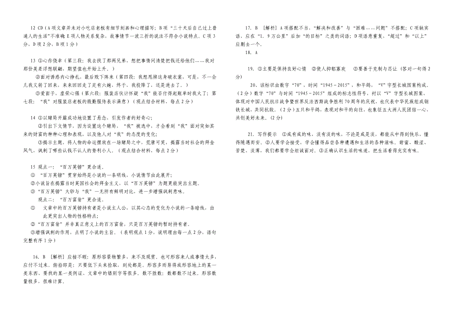 粤教版必修五第四单元测试题答案_第2页