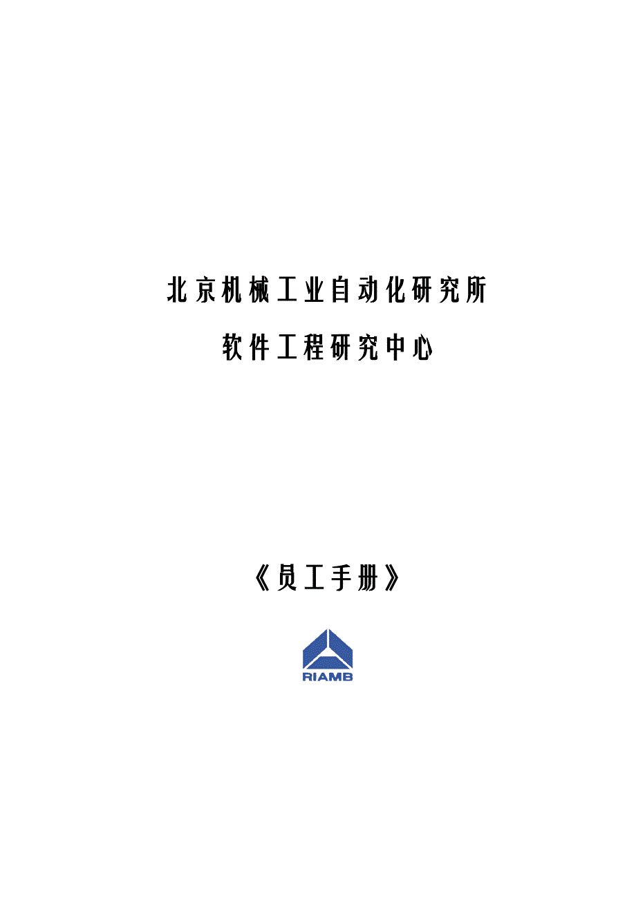 企业员工手册_第1页