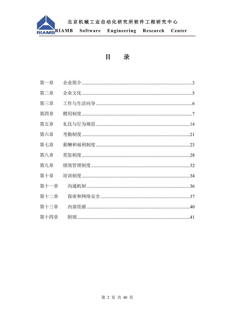 企业员工手册_第3页