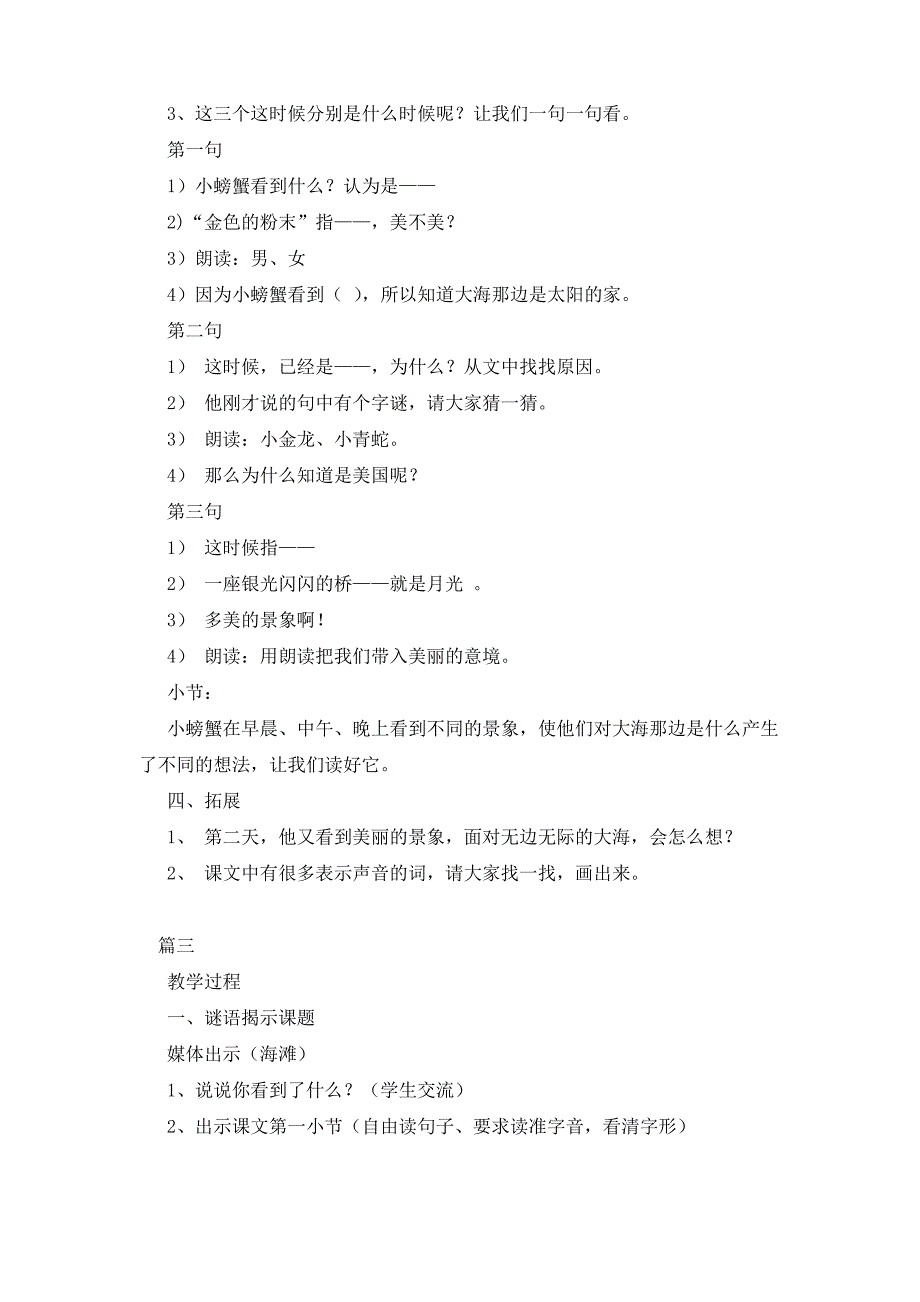 沪教版二年级上册语文《大海那边》教案三篇_第4页