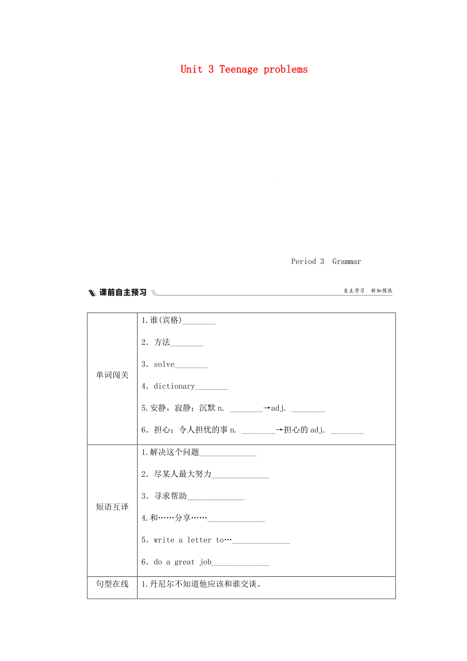 2018年秋九年级英语上册Unit3TeenageproblemsPeriod3Grammar同步练习新版牛津版_第1页