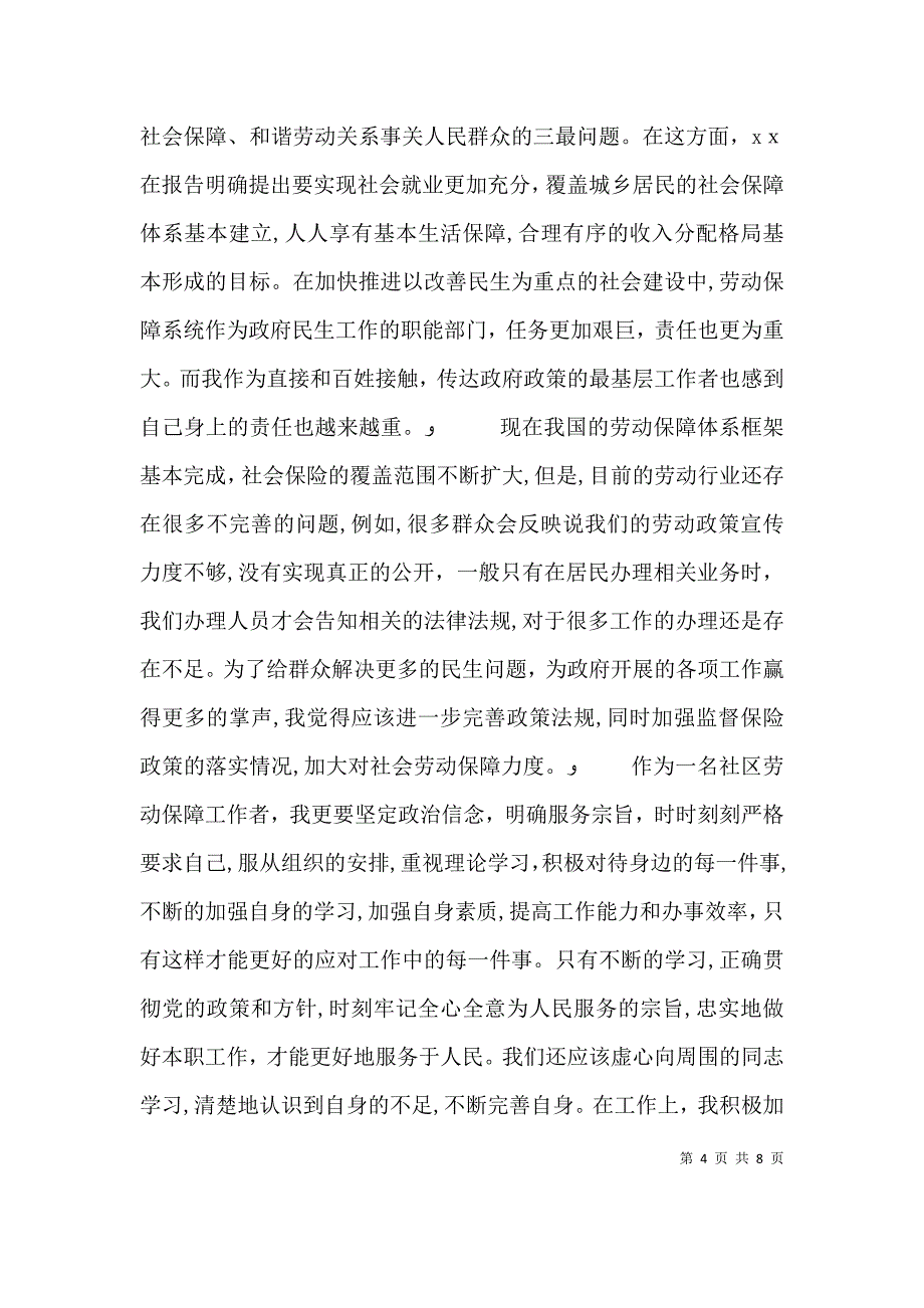 劳动保障个人总结_第4页