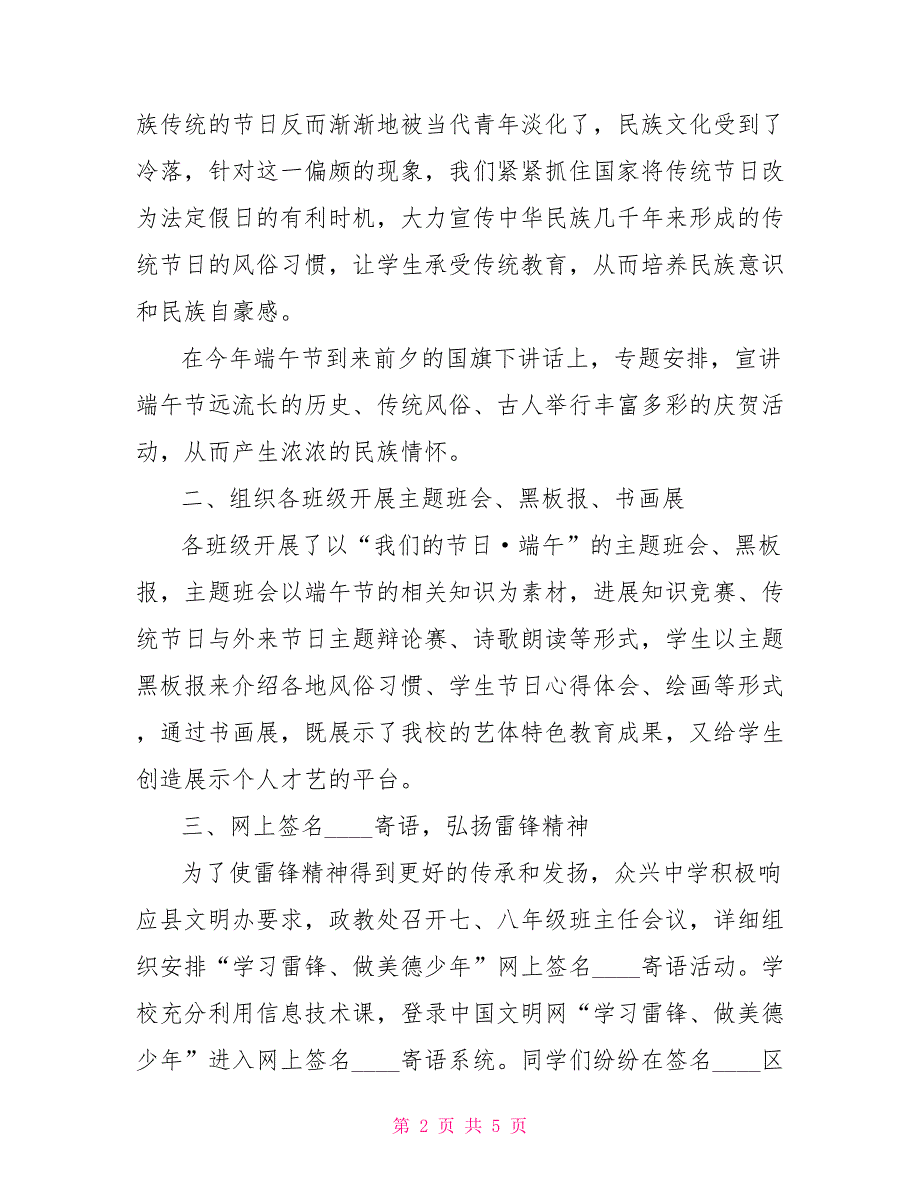 中学端午节活动总结600字 中学中秋节活动总结_第2页