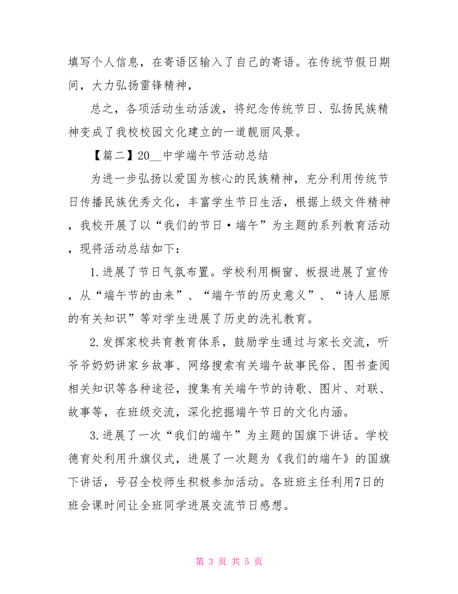 中学端午节活动总结600字 中学中秋节活动总结_第3页