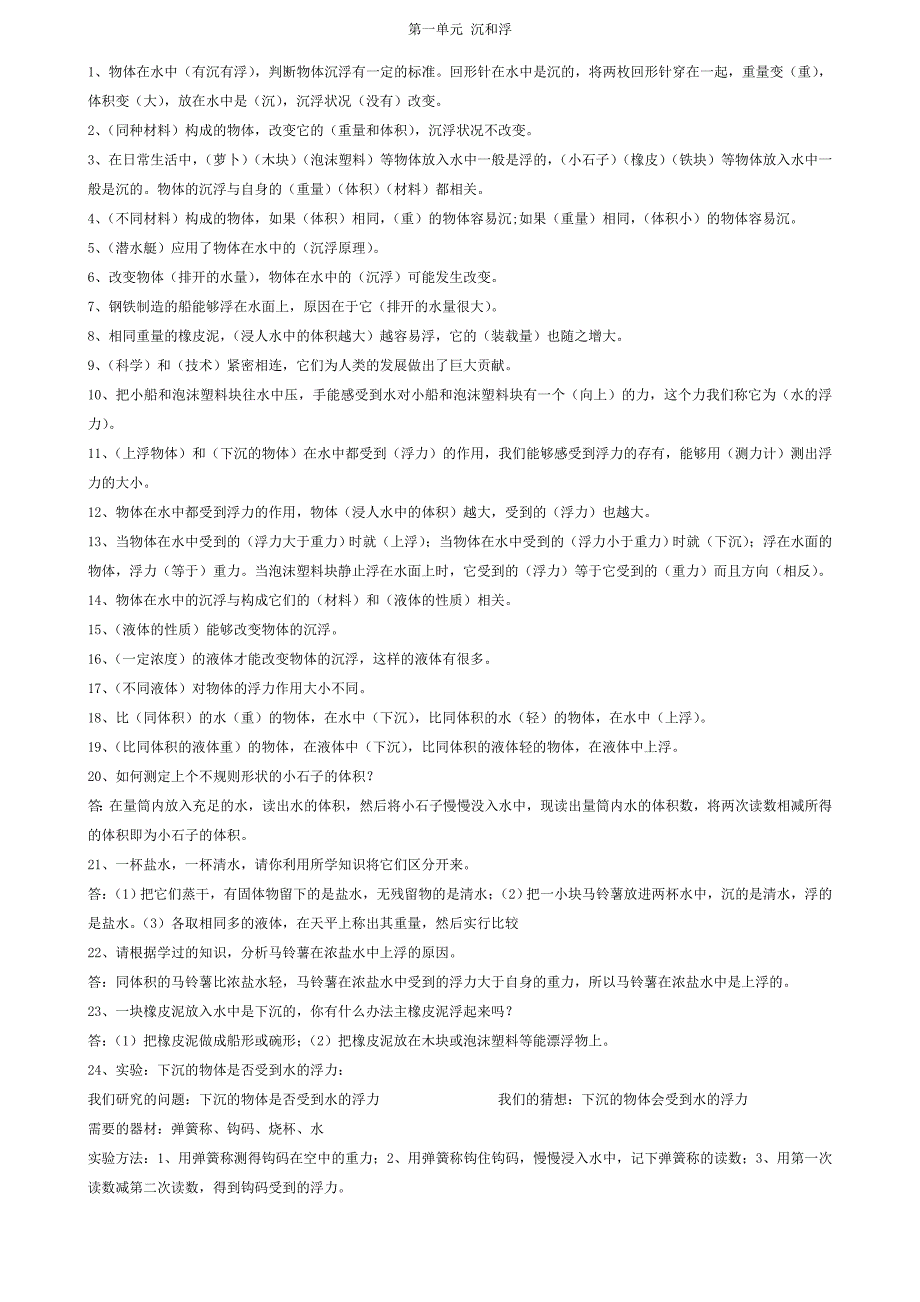 五年级科学下册填空_第1页