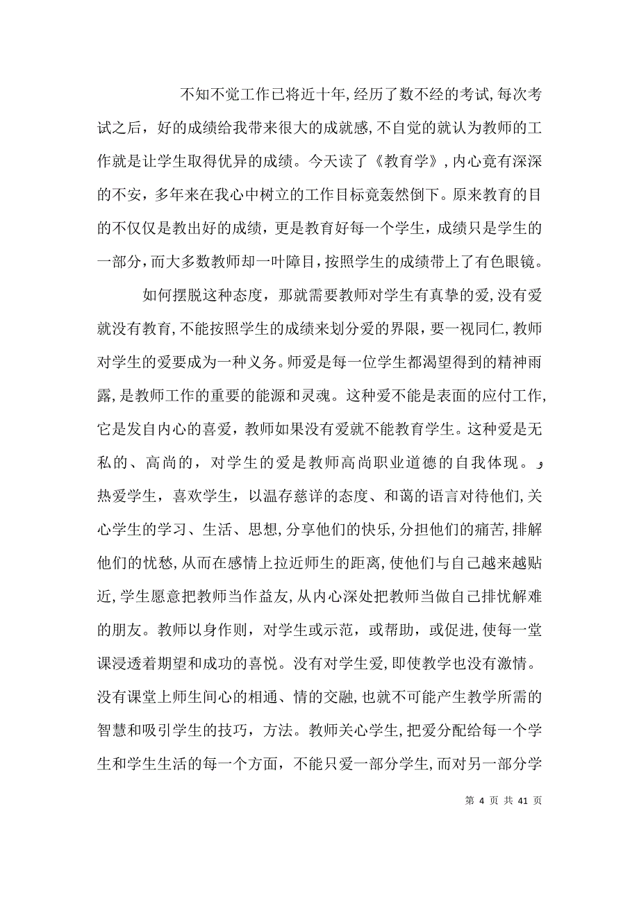 教育学著作的读后感_第4页