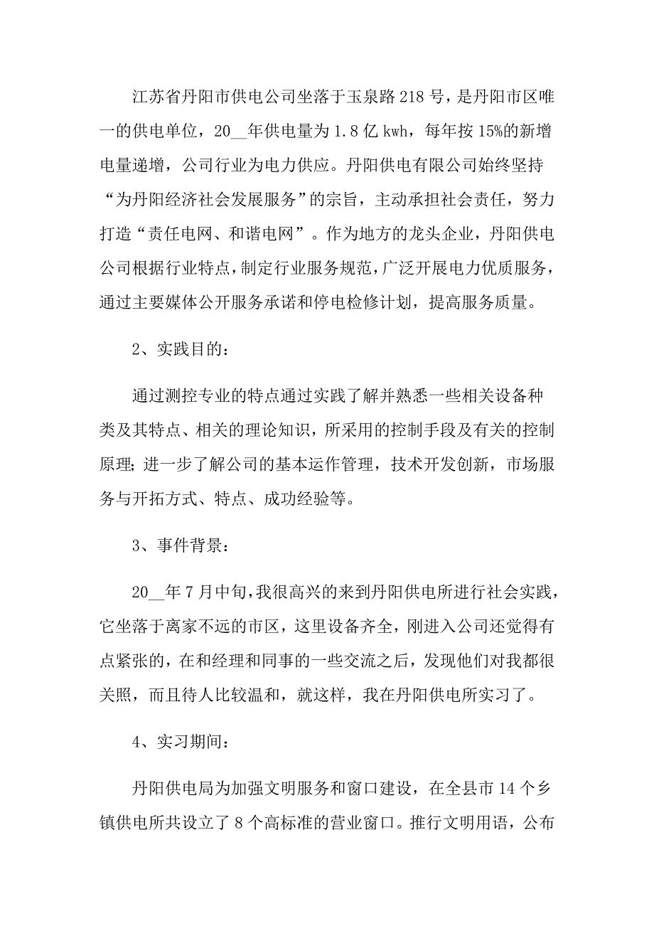 （多篇汇编）大学生社会实践活动总结三篇_第4页